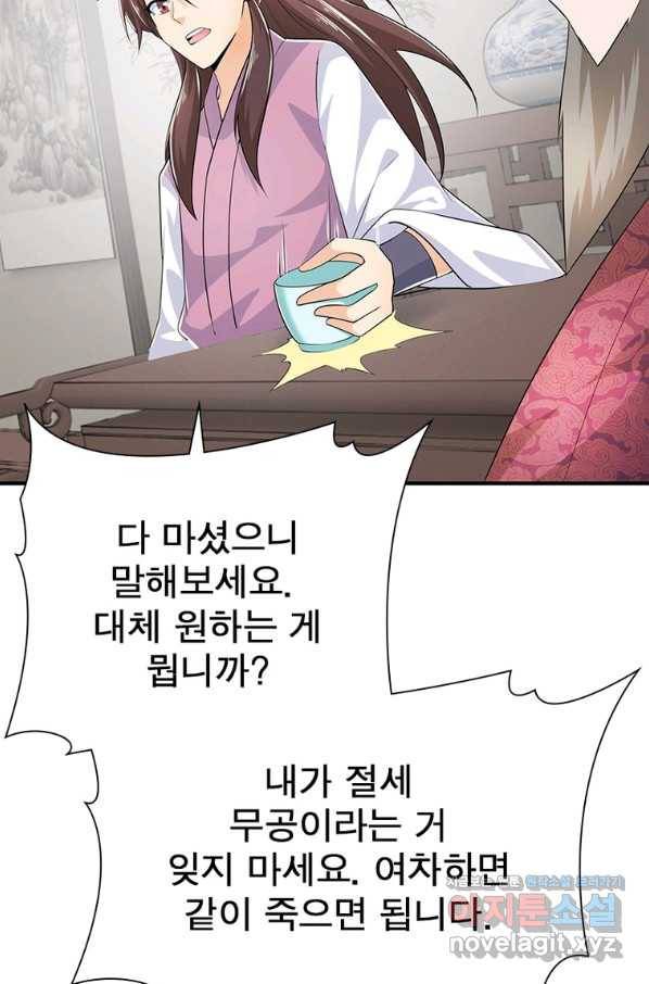 과로환생전기 69화 31