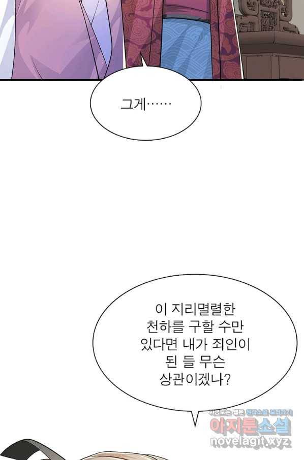 과로환생전기 69화 36