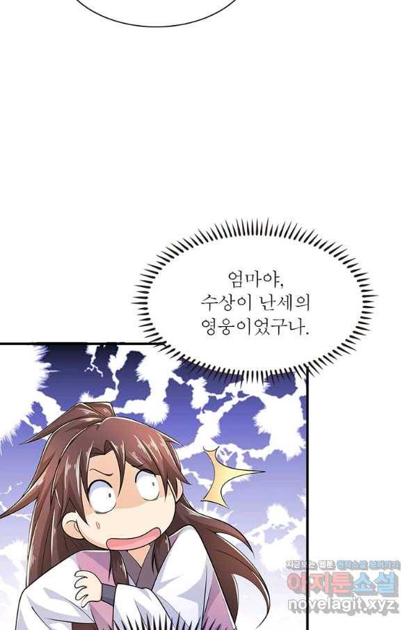 과로환생전기 69화 38