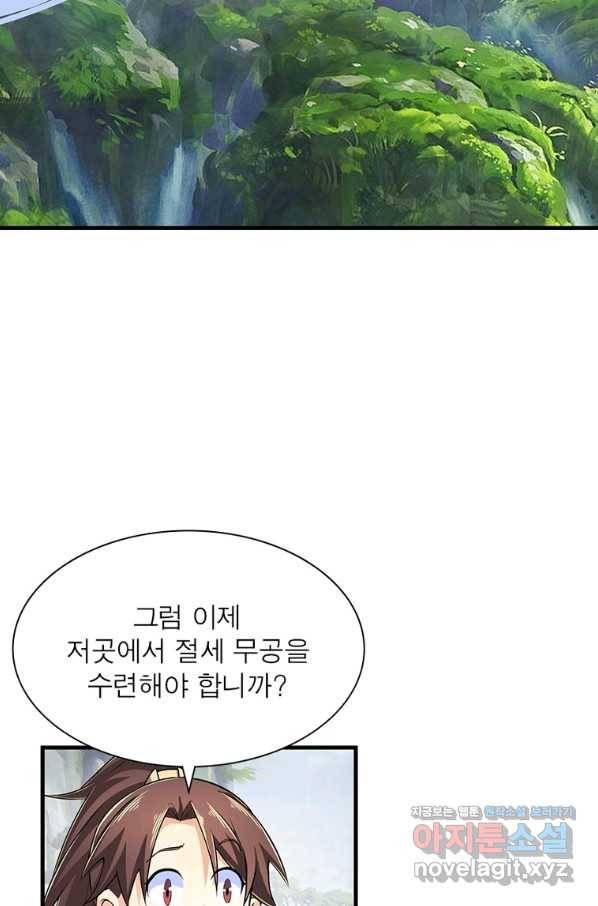 과로환생전기 69화 53