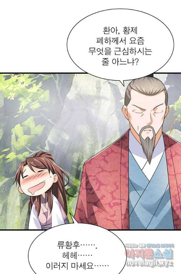 과로환생전기 69화 60