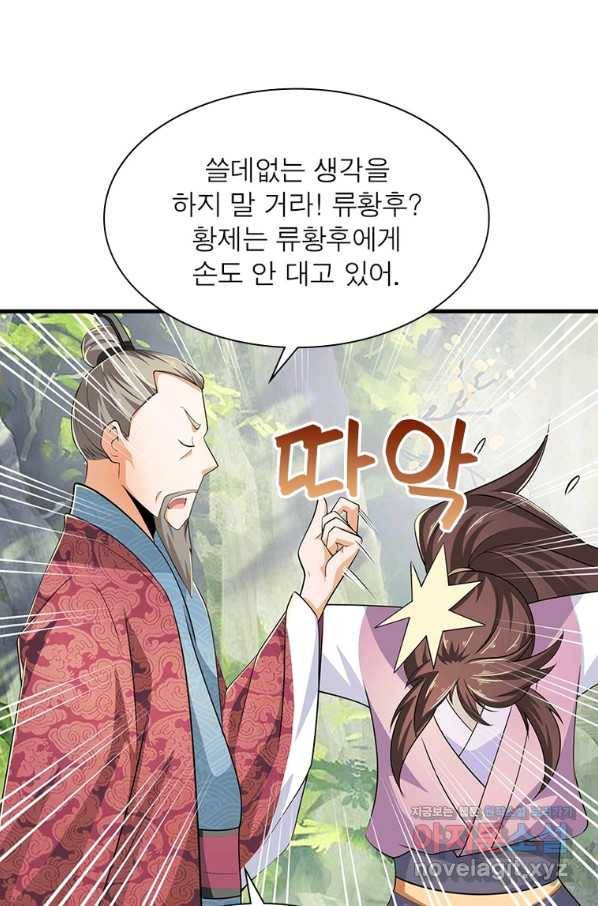 과로환생전기 69화 62