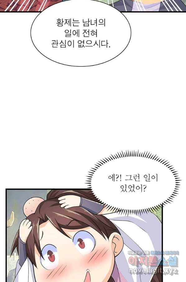 과로환생전기 69화 63