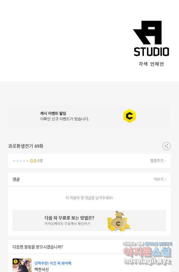 과로환생전기 69화 65