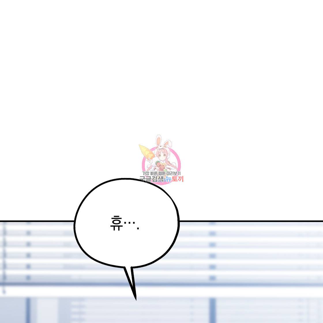 너랑 나는 이래서 안 돼 49화 1