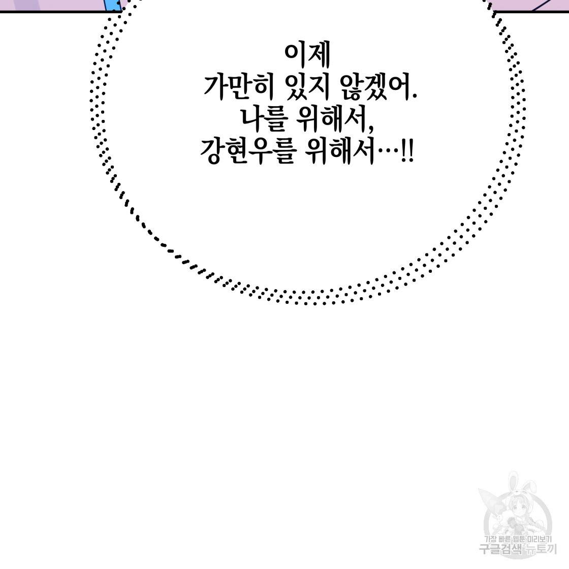너랑 나는 이래서 안 돼 49화 6