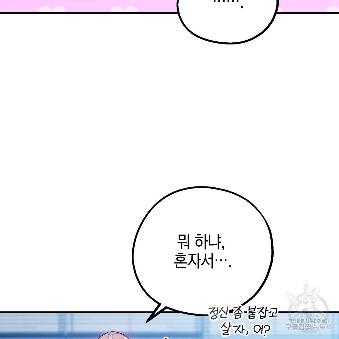 너랑 나는 이래서 안 돼 49화 8