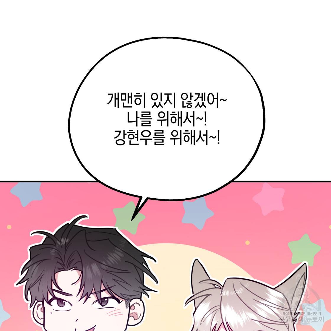 너랑 나는 이래서 안 돼 49화 10
