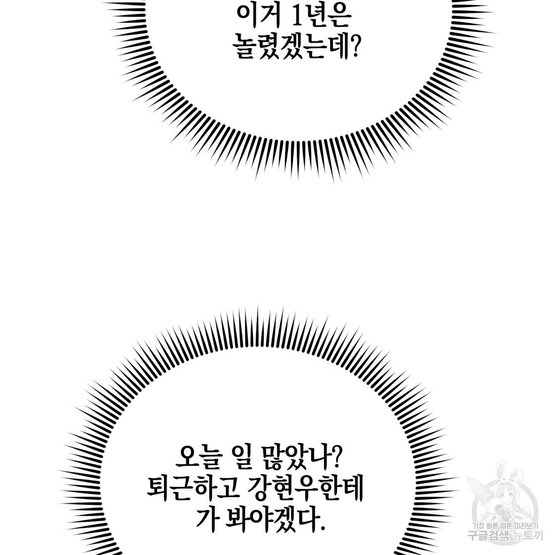 너랑 나는 이래서 안 돼 49화 12