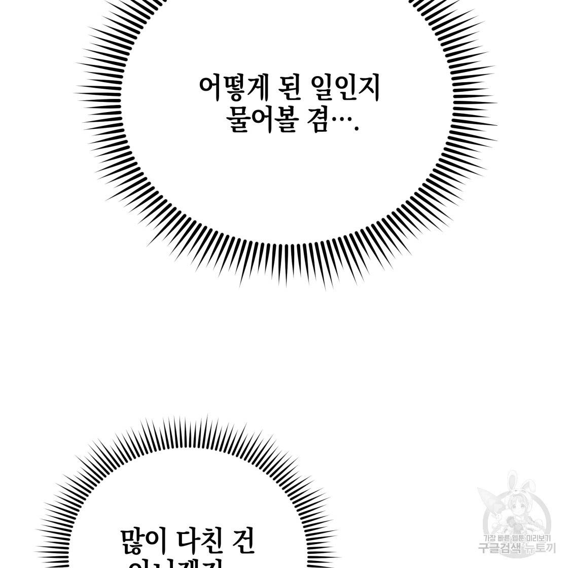 너랑 나는 이래서 안 돼 49화 14