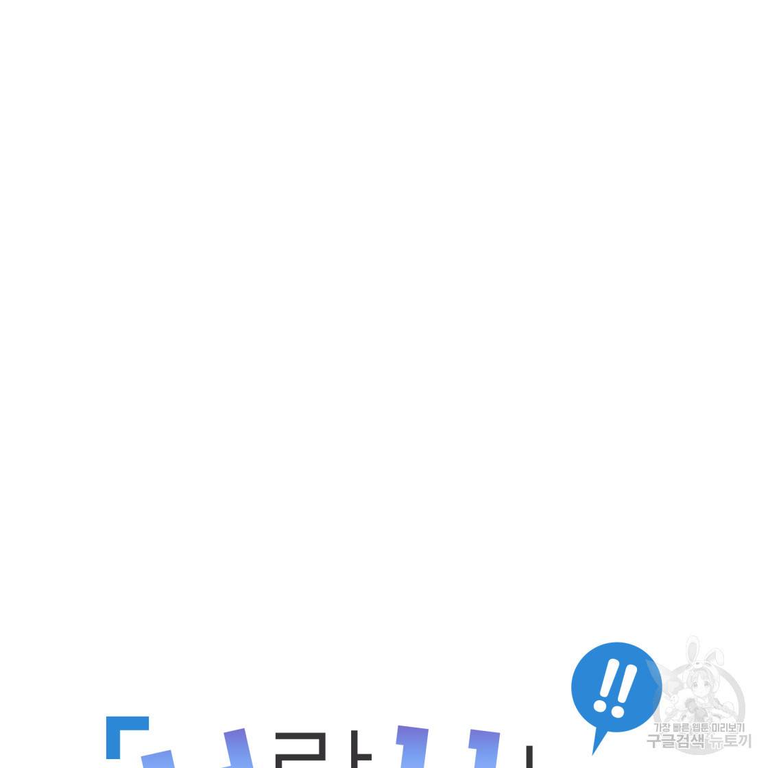 너랑 나는 이래서 안 돼 49화 21