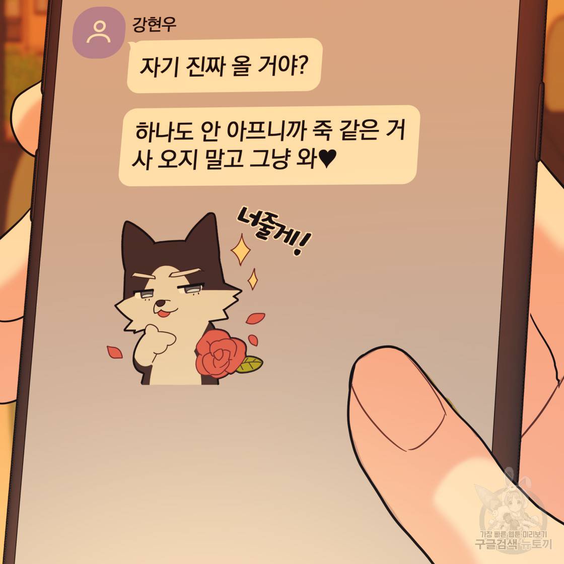 너랑 나는 이래서 안 돼 49화 26