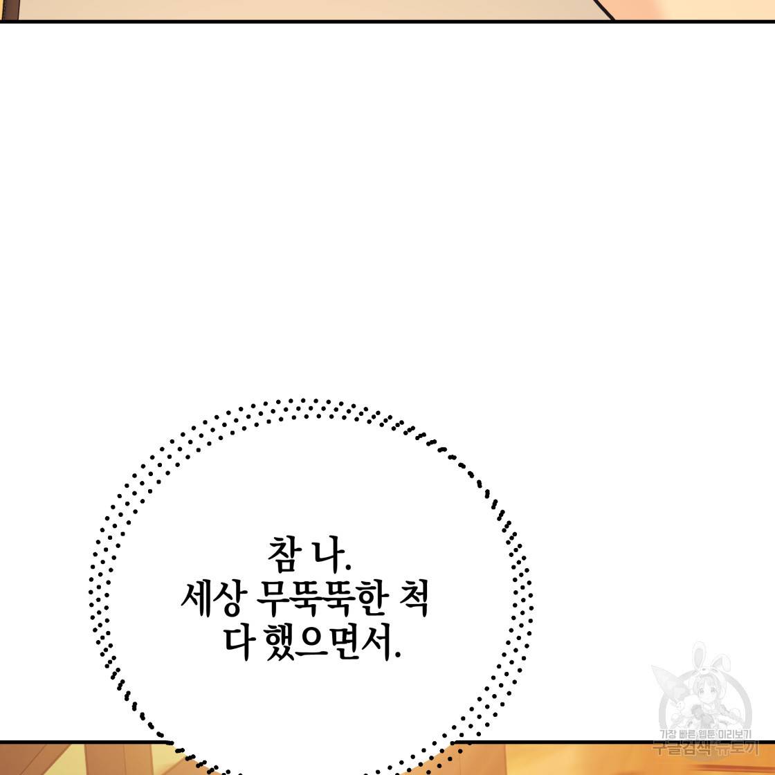 너랑 나는 이래서 안 돼 49화 27