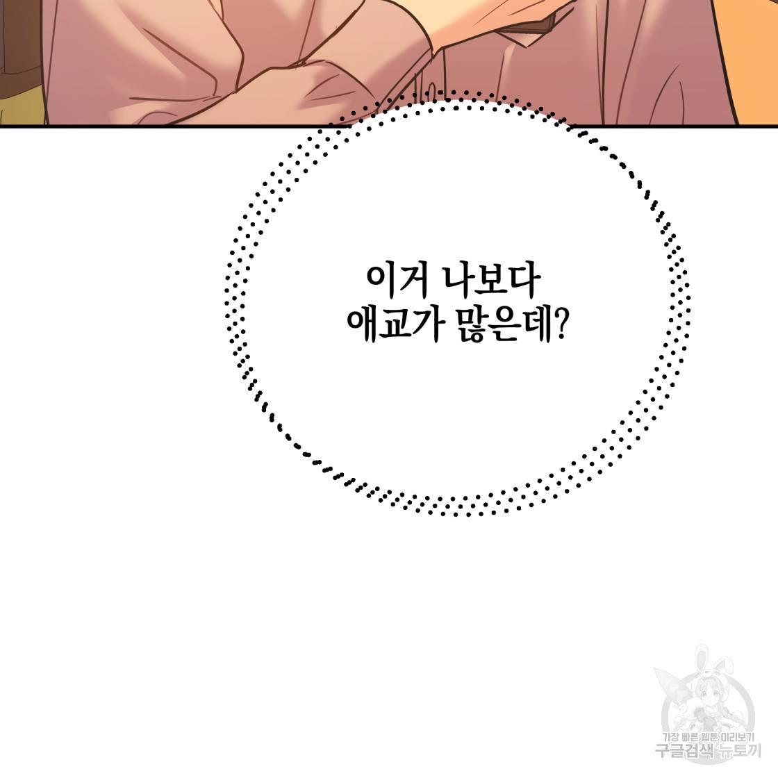너랑 나는 이래서 안 돼 49화 29