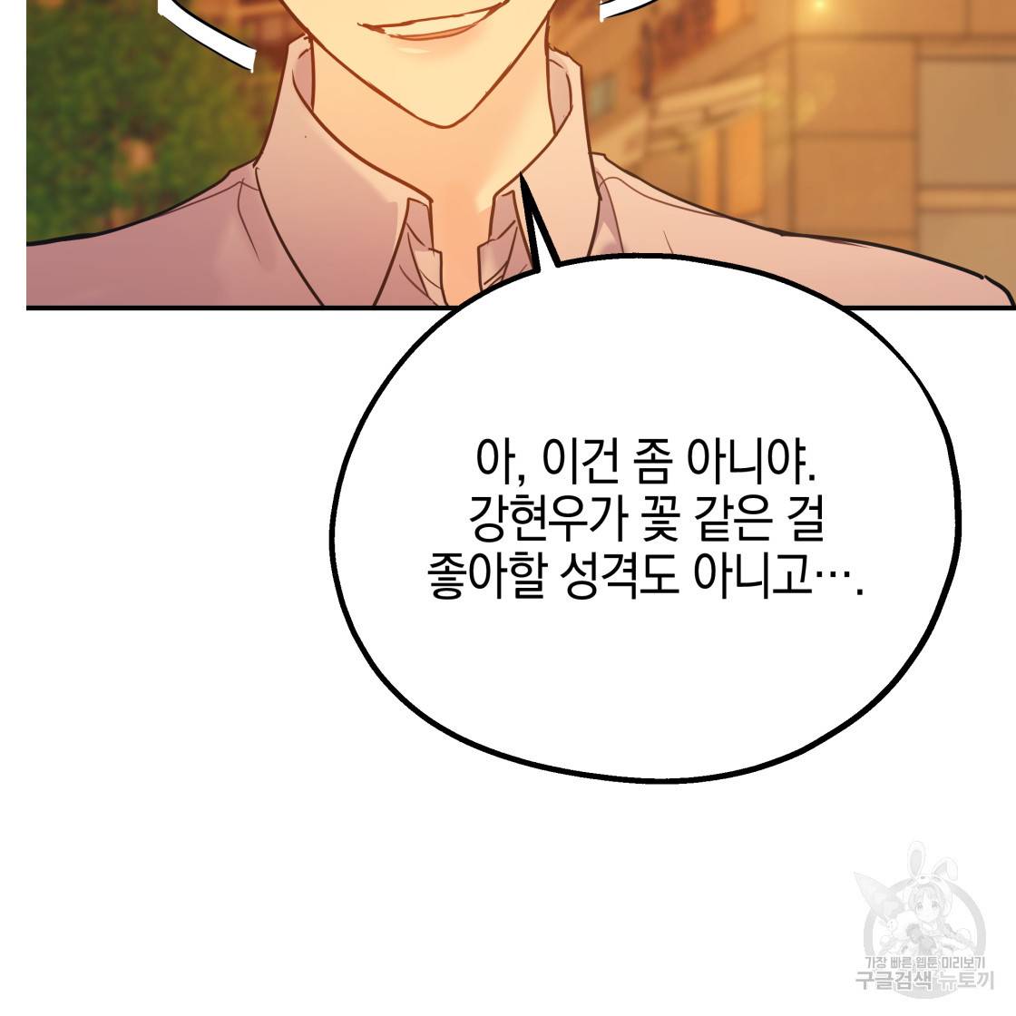 너랑 나는 이래서 안 돼 49화 37