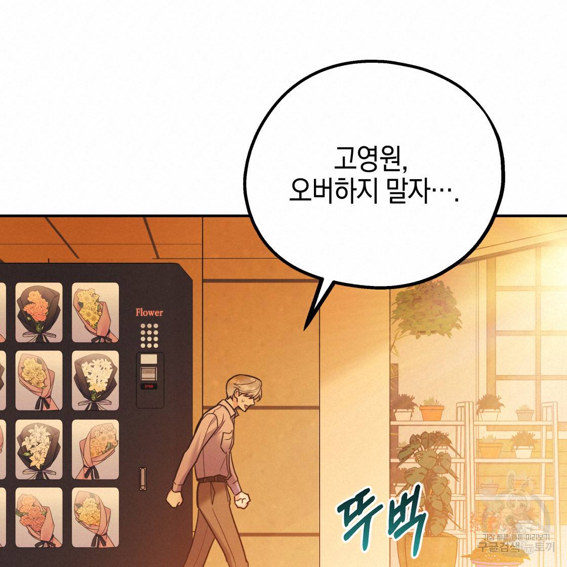너랑 나는 이래서 안 돼 49화 38