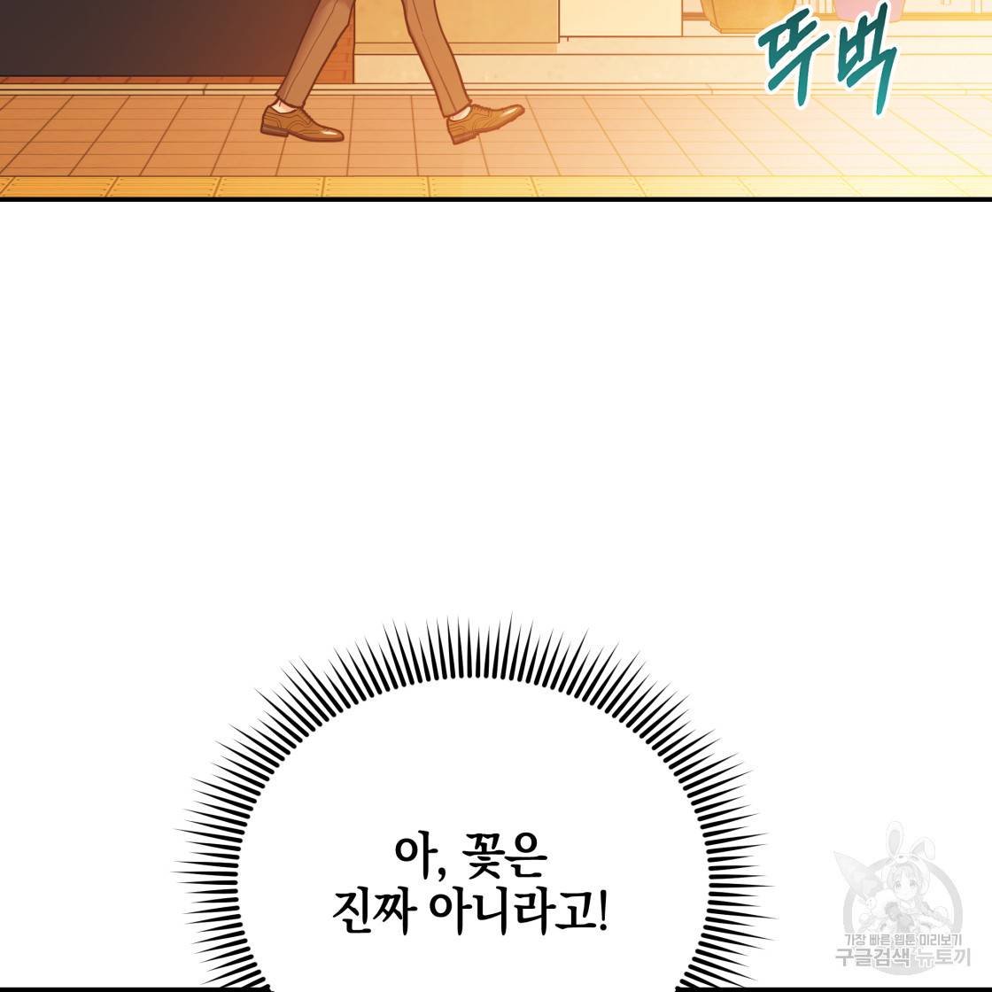 너랑 나는 이래서 안 돼 49화 39