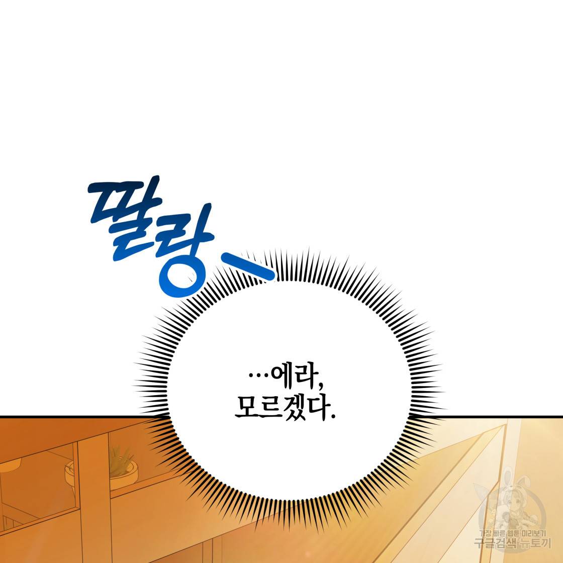 너랑 나는 이래서 안 돼 49화 46