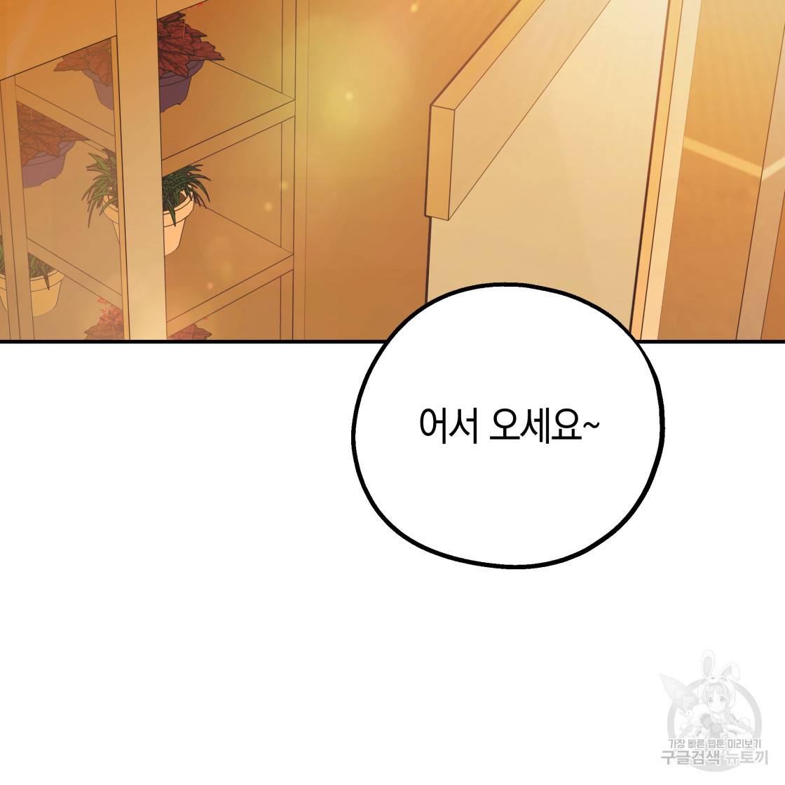 너랑 나는 이래서 안 돼 49화 47