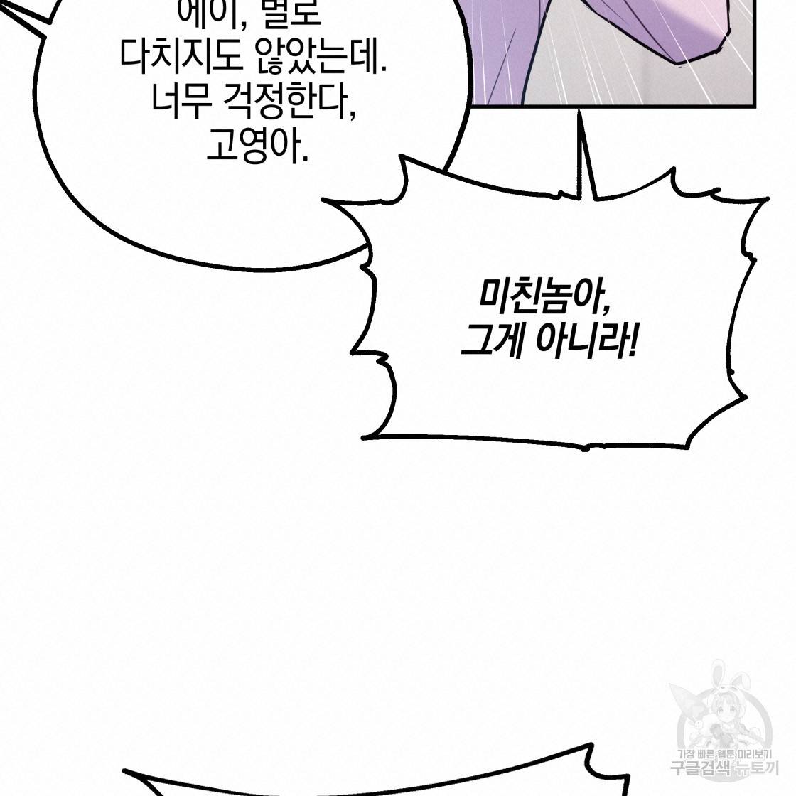너랑 나는 이래서 안 돼 49화 57