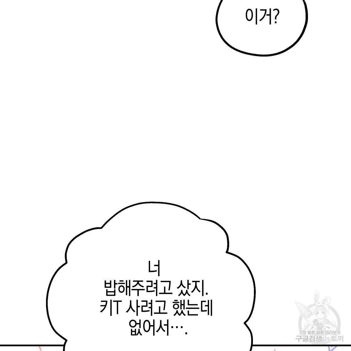 너랑 나는 이래서 안 돼 49화 59