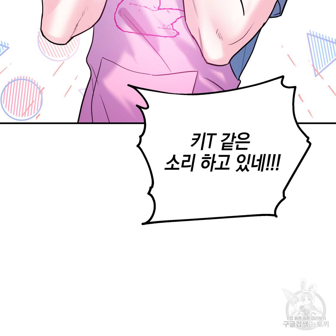 너랑 나는 이래서 안 돼 49화 61