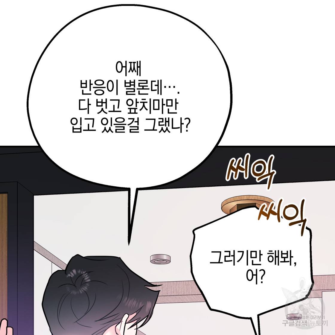 너랑 나는 이래서 안 돼 49화 62
