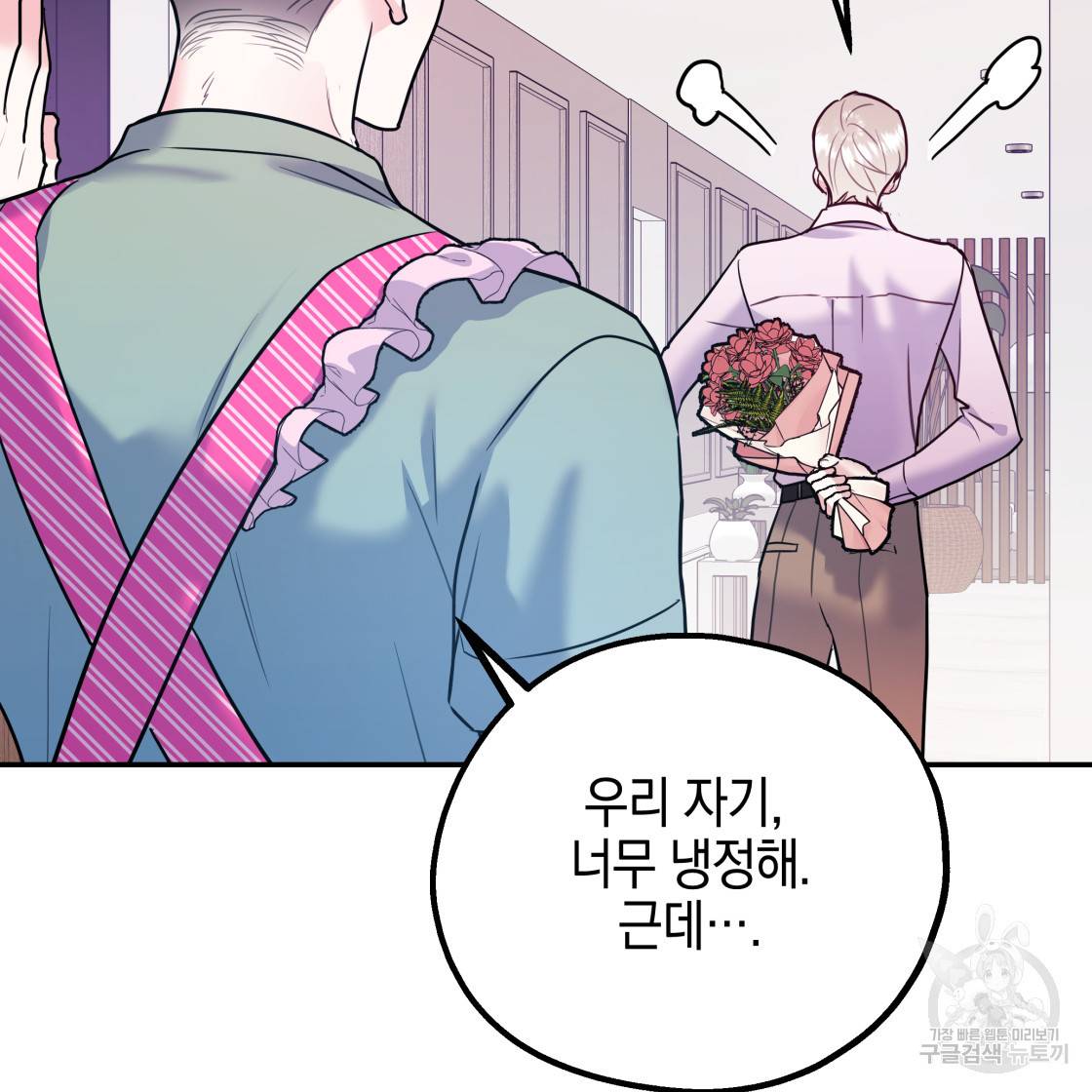 너랑 나는 이래서 안 돼 49화 63