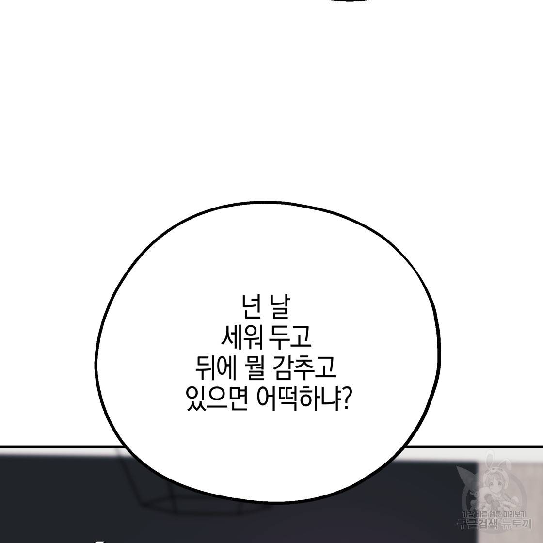 너랑 나는 이래서 안 돼 49화 64