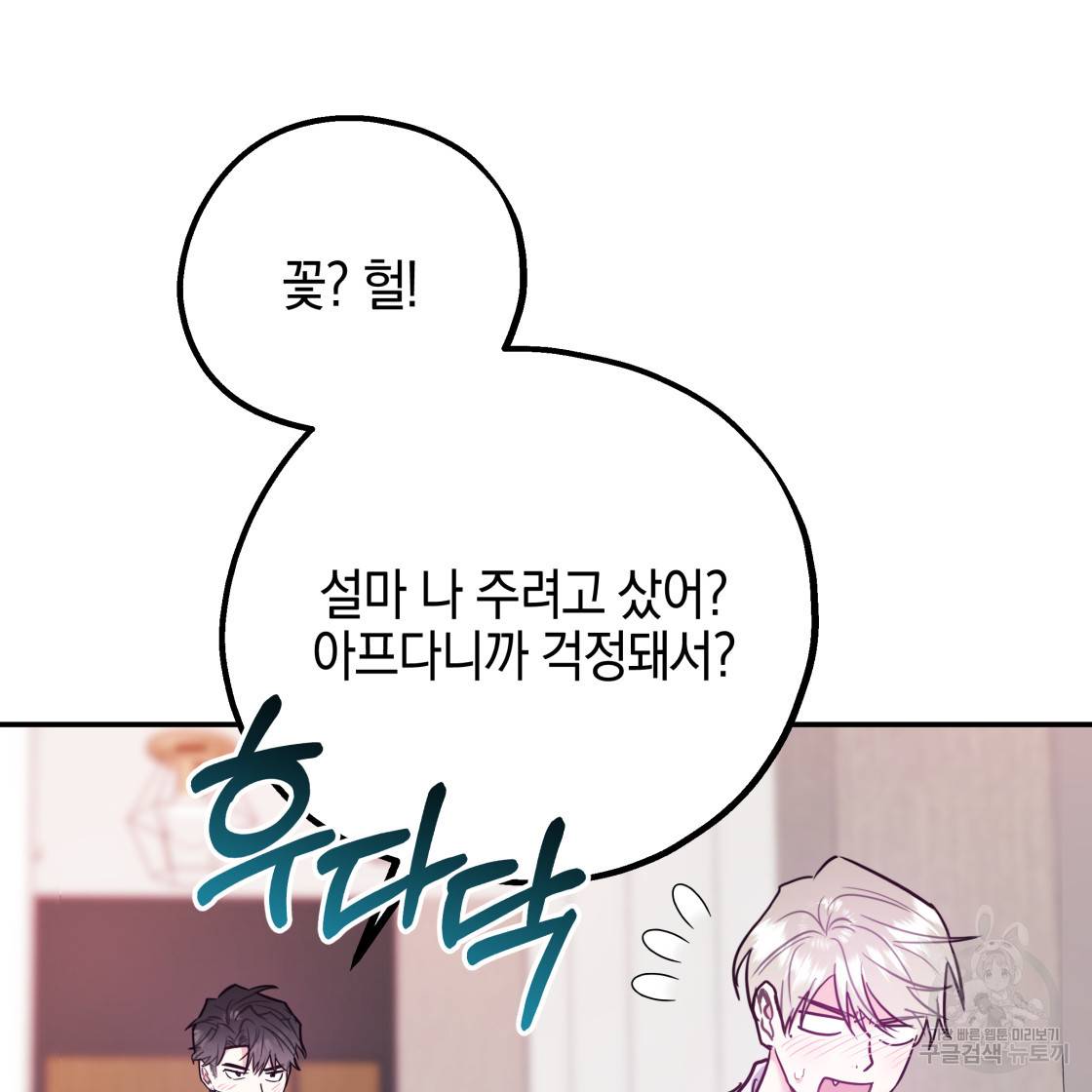 너랑 나는 이래서 안 돼 49화 67