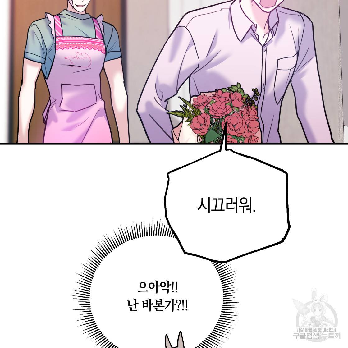 너랑 나는 이래서 안 돼 49화 68
