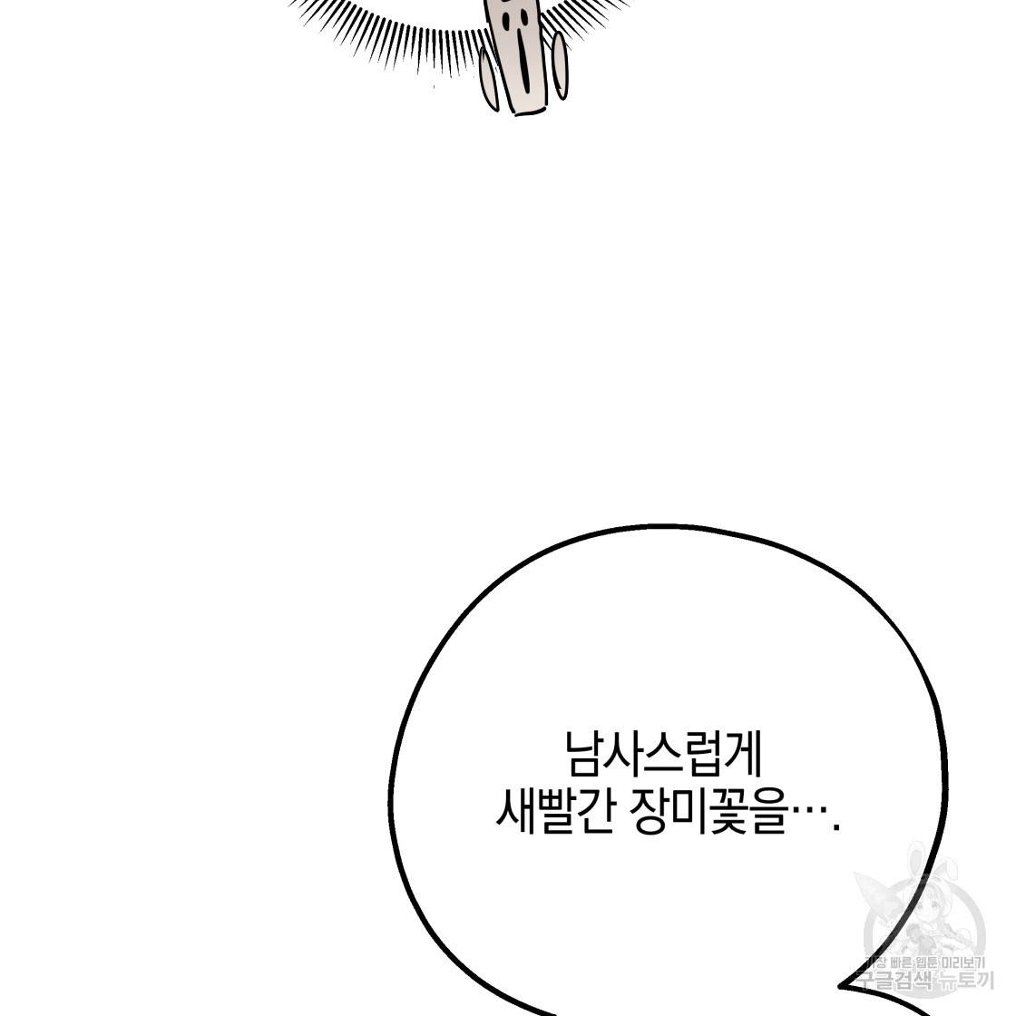 너랑 나는 이래서 안 돼 49화 69