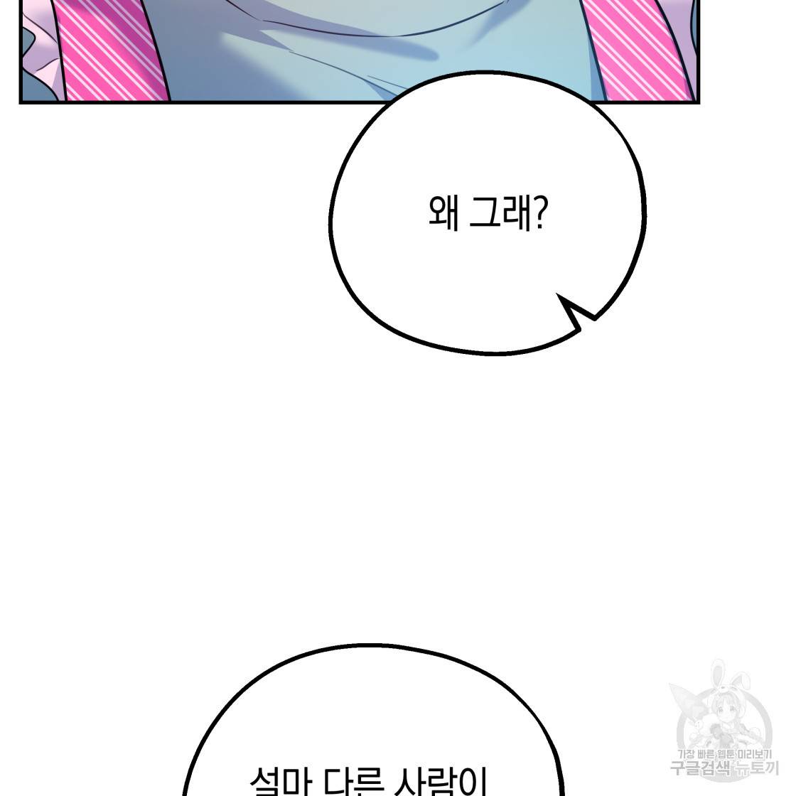 너랑 나는 이래서 안 돼 49화 71