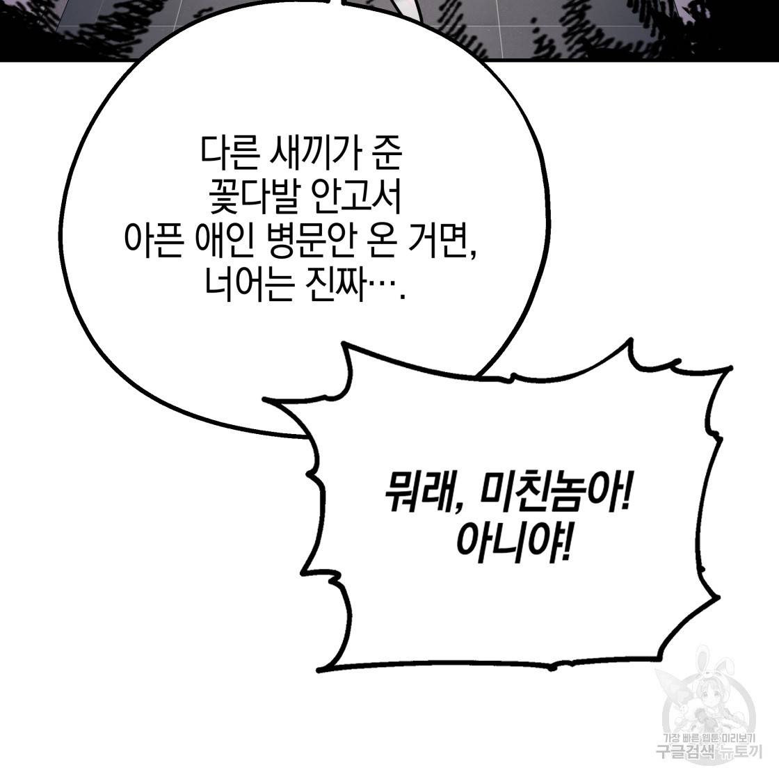 너랑 나는 이래서 안 돼 49화 73