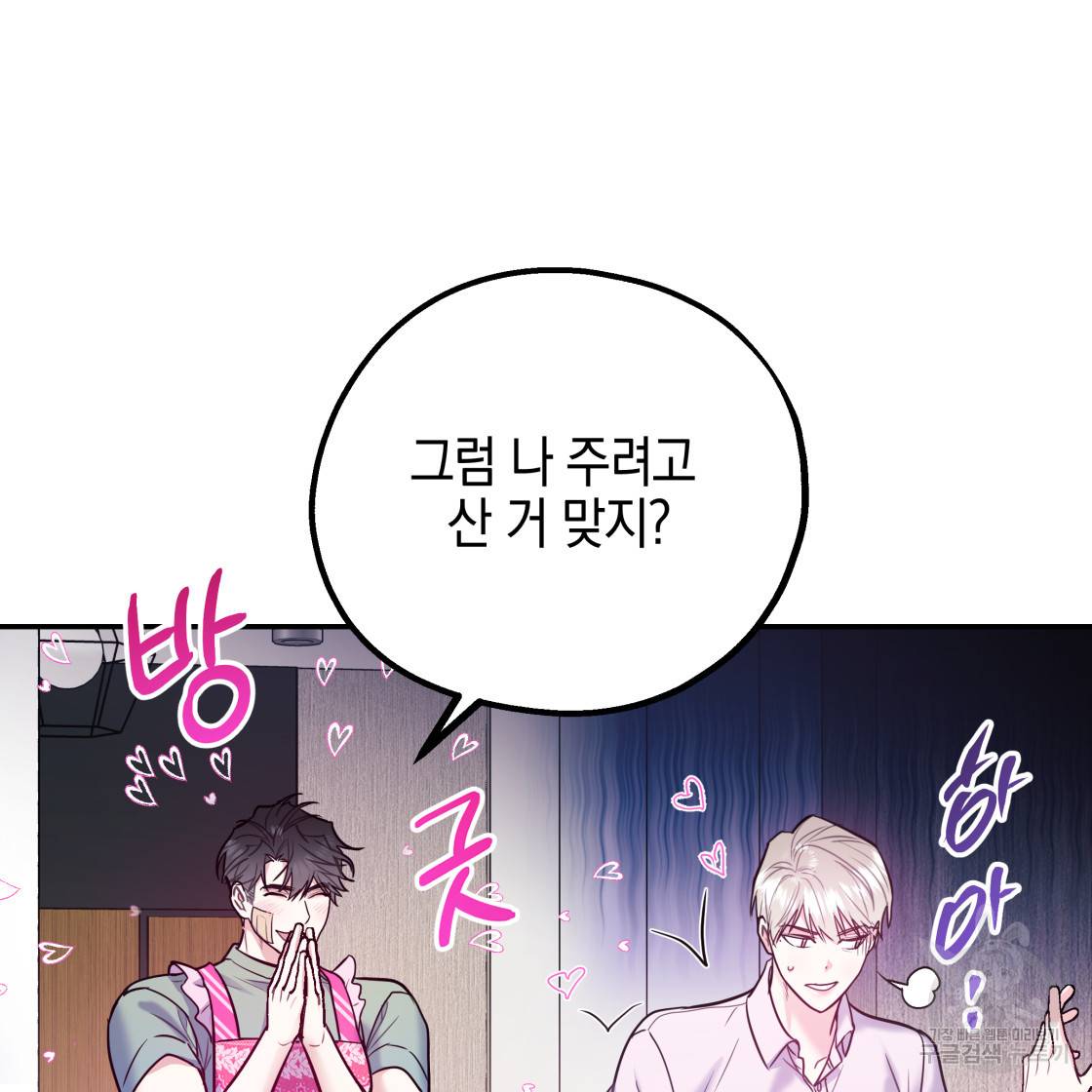 너랑 나는 이래서 안 돼 49화 74