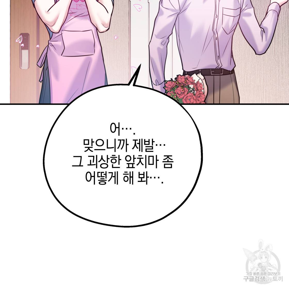 너랑 나는 이래서 안 돼 49화 75