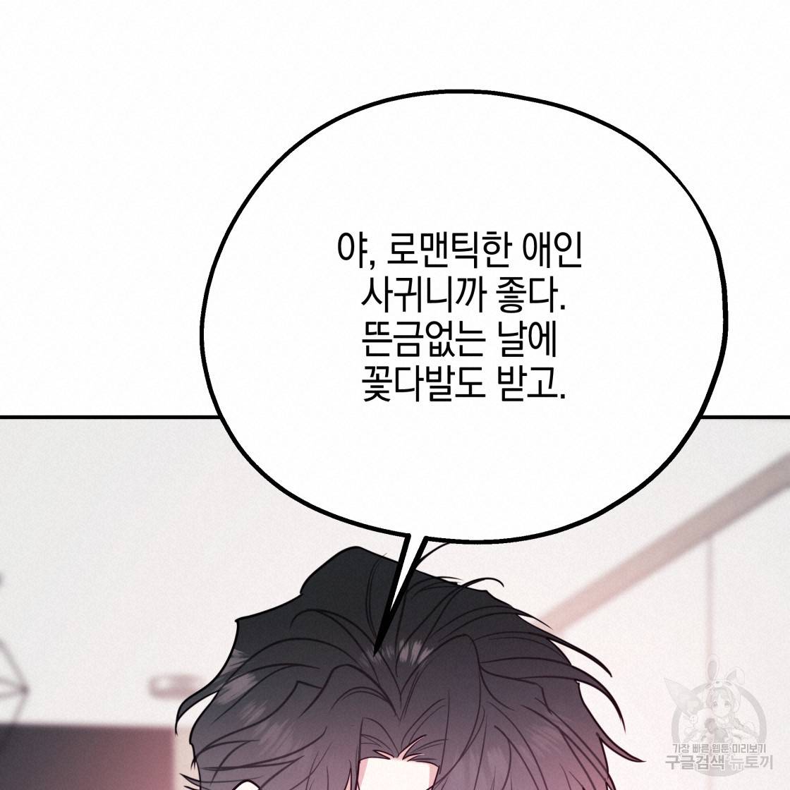 너랑 나는 이래서 안 돼 49화 76