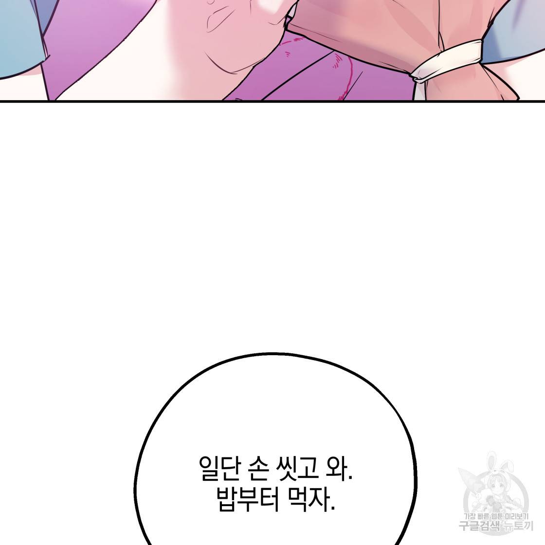 너랑 나는 이래서 안 돼 49화 78