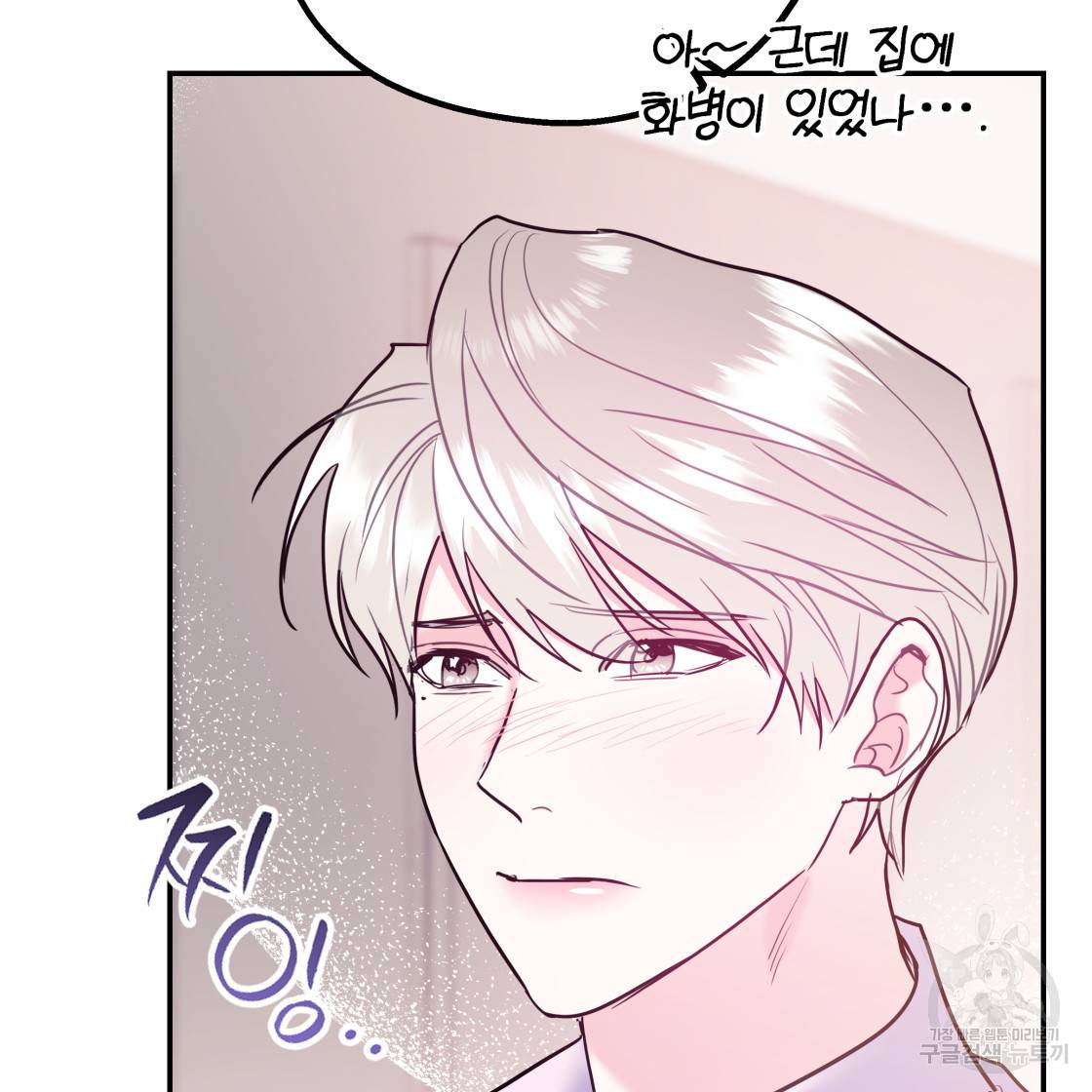너랑 나는 이래서 안 돼 49화 79