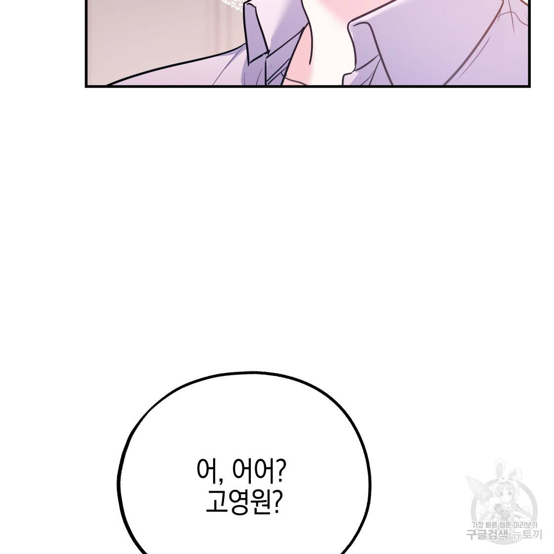 너랑 나는 이래서 안 돼 49화 80