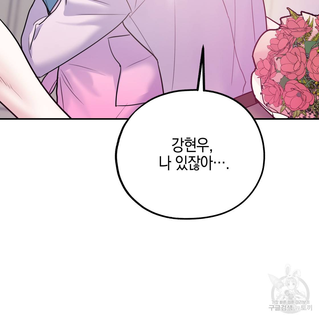 너랑 나는 이래서 안 돼 49화 82
