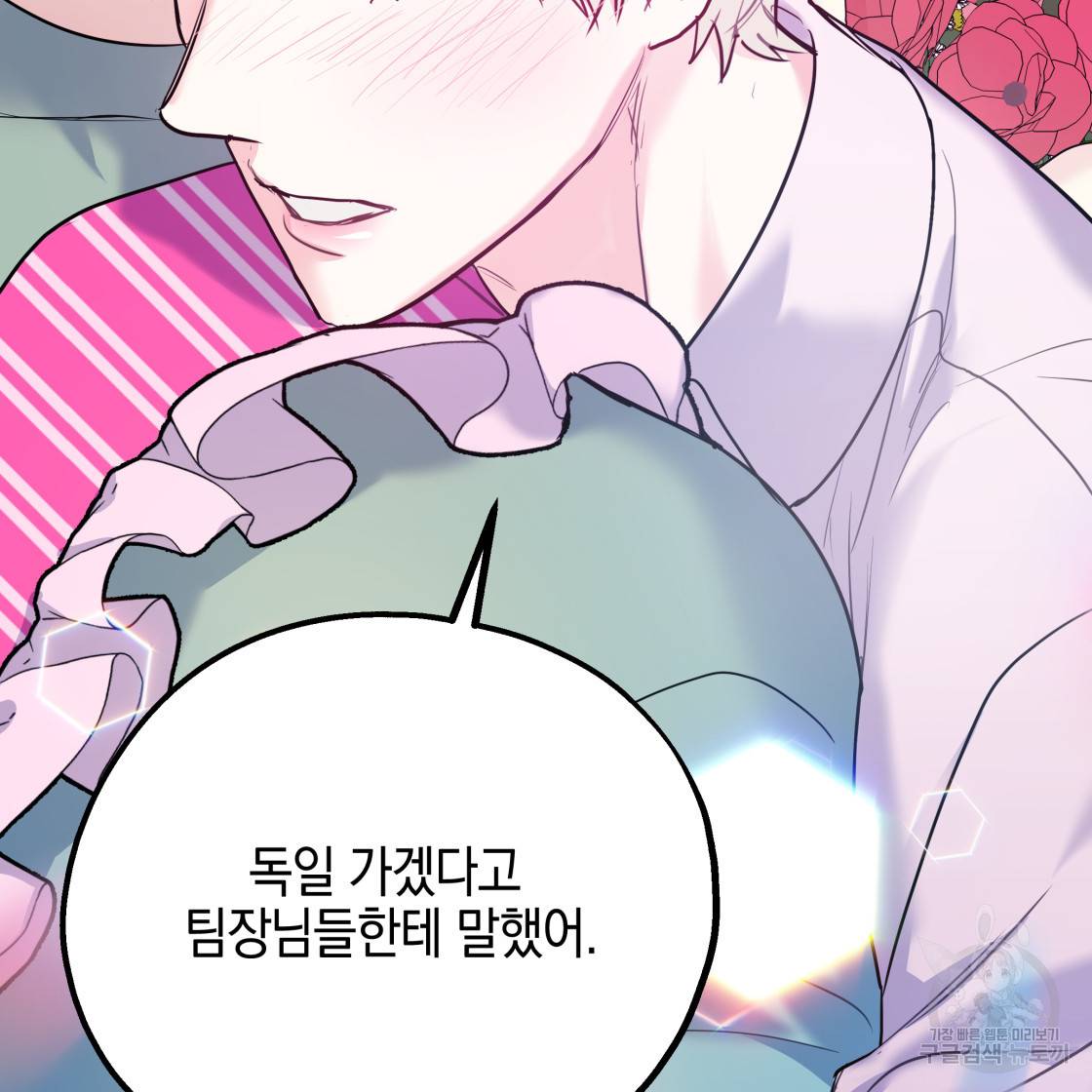 너랑 나는 이래서 안 돼 49화 84