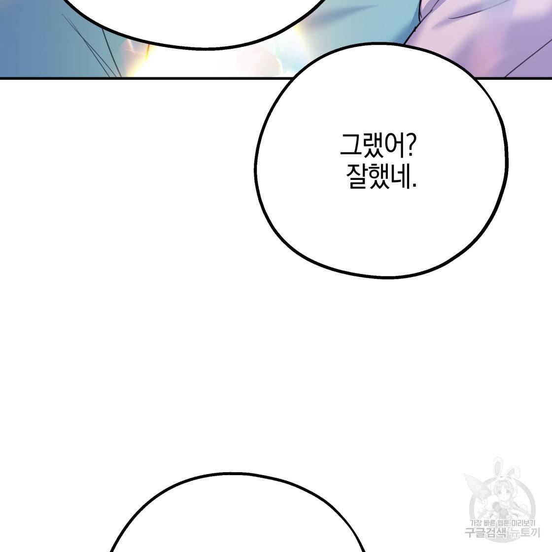 너랑 나는 이래서 안 돼 49화 85