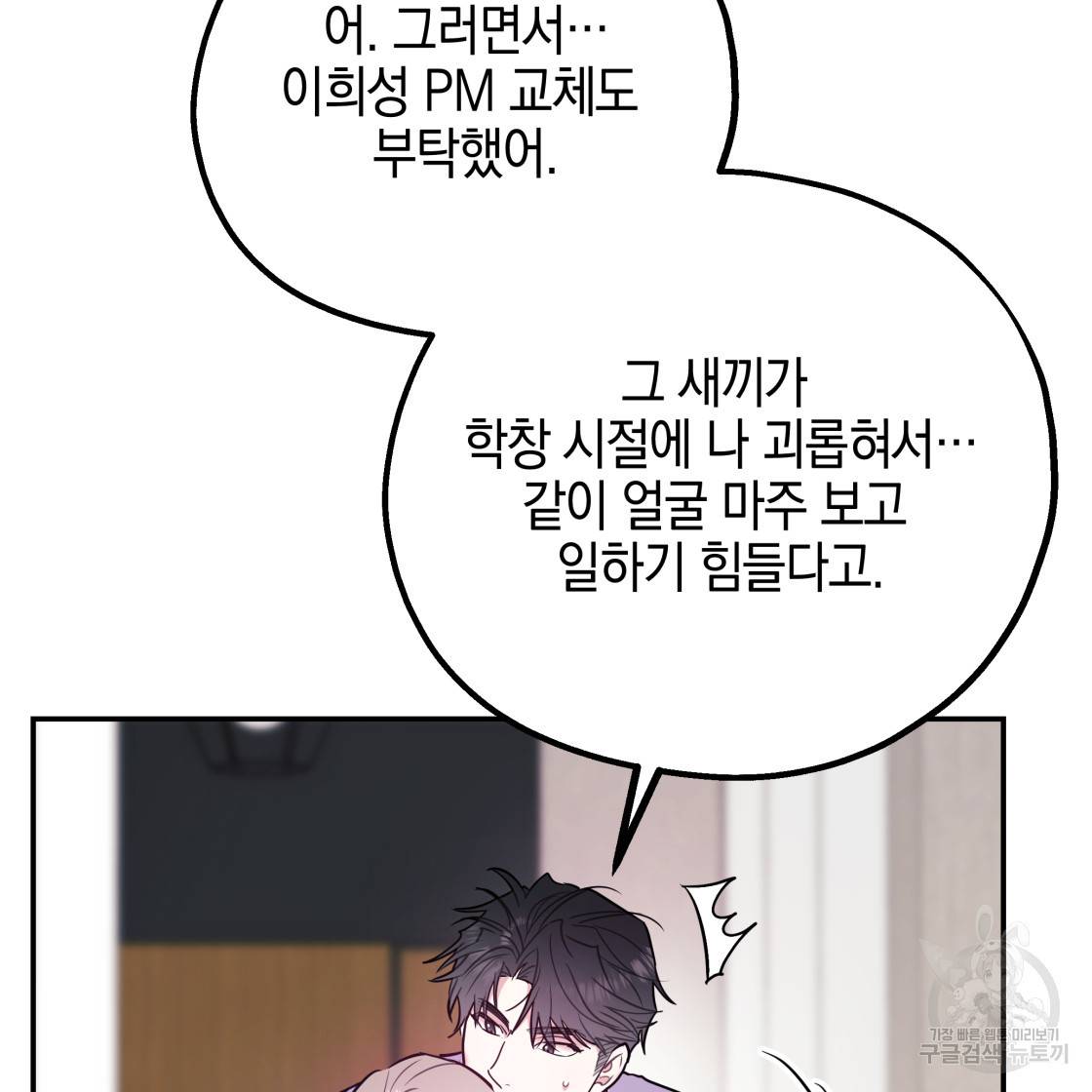 너랑 나는 이래서 안 돼 49화 86