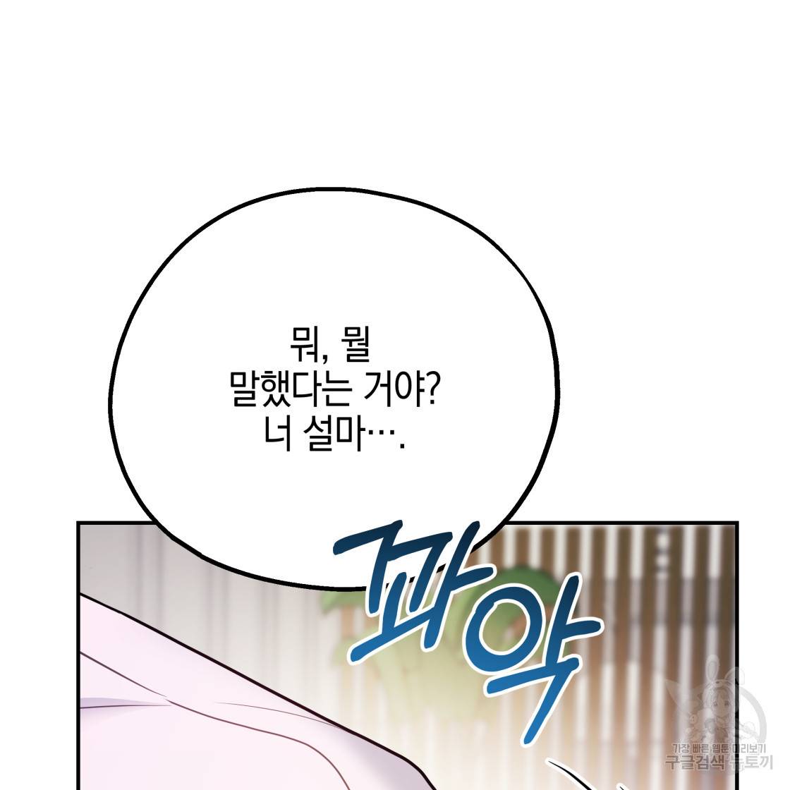 너랑 나는 이래서 안 돼 49화 88