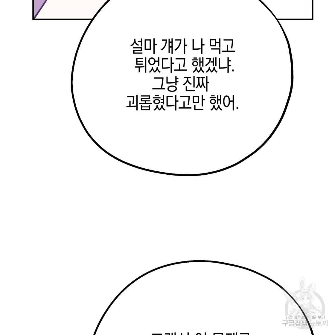 너랑 나는 이래서 안 돼 49화 90