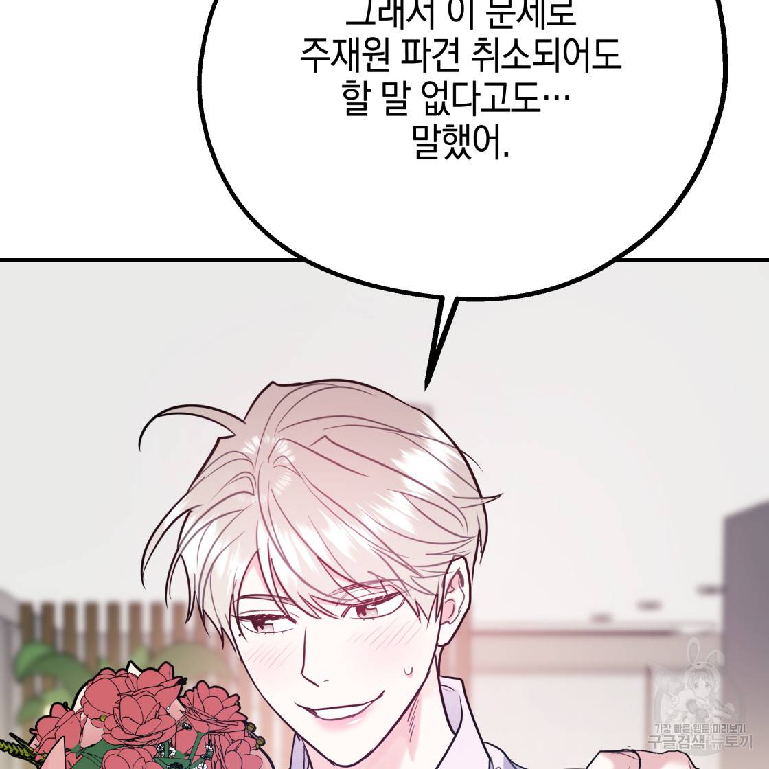 너랑 나는 이래서 안 돼 49화 91