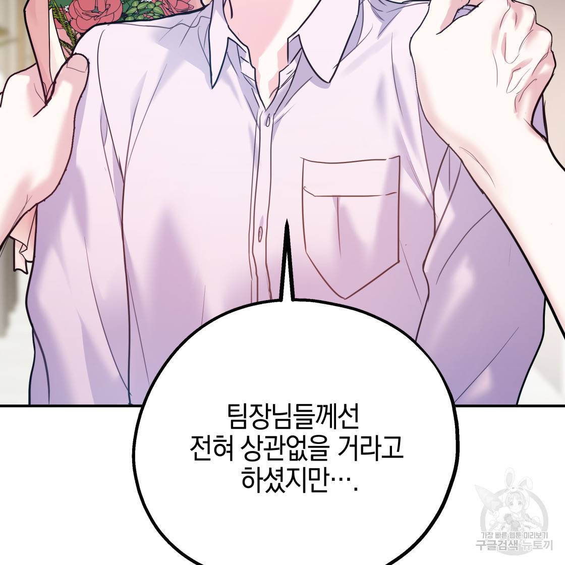 너랑 나는 이래서 안 돼 49화 92