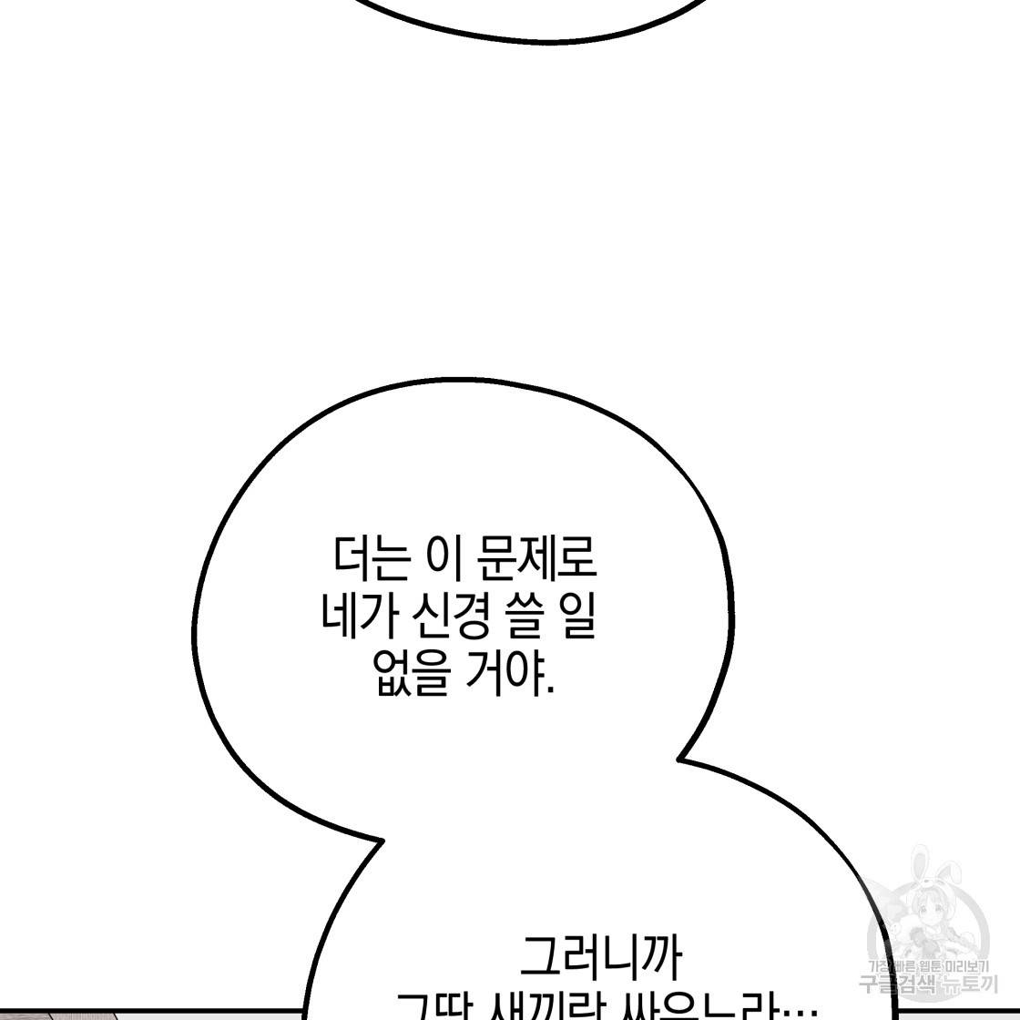 너랑 나는 이래서 안 돼 49화 93