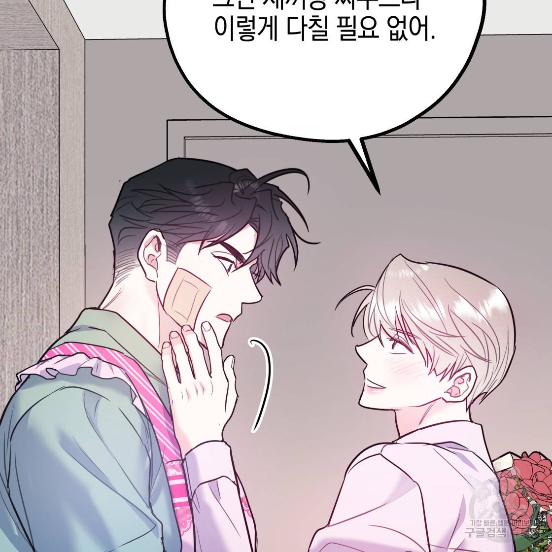너랑 나는 이래서 안 돼 49화 94
